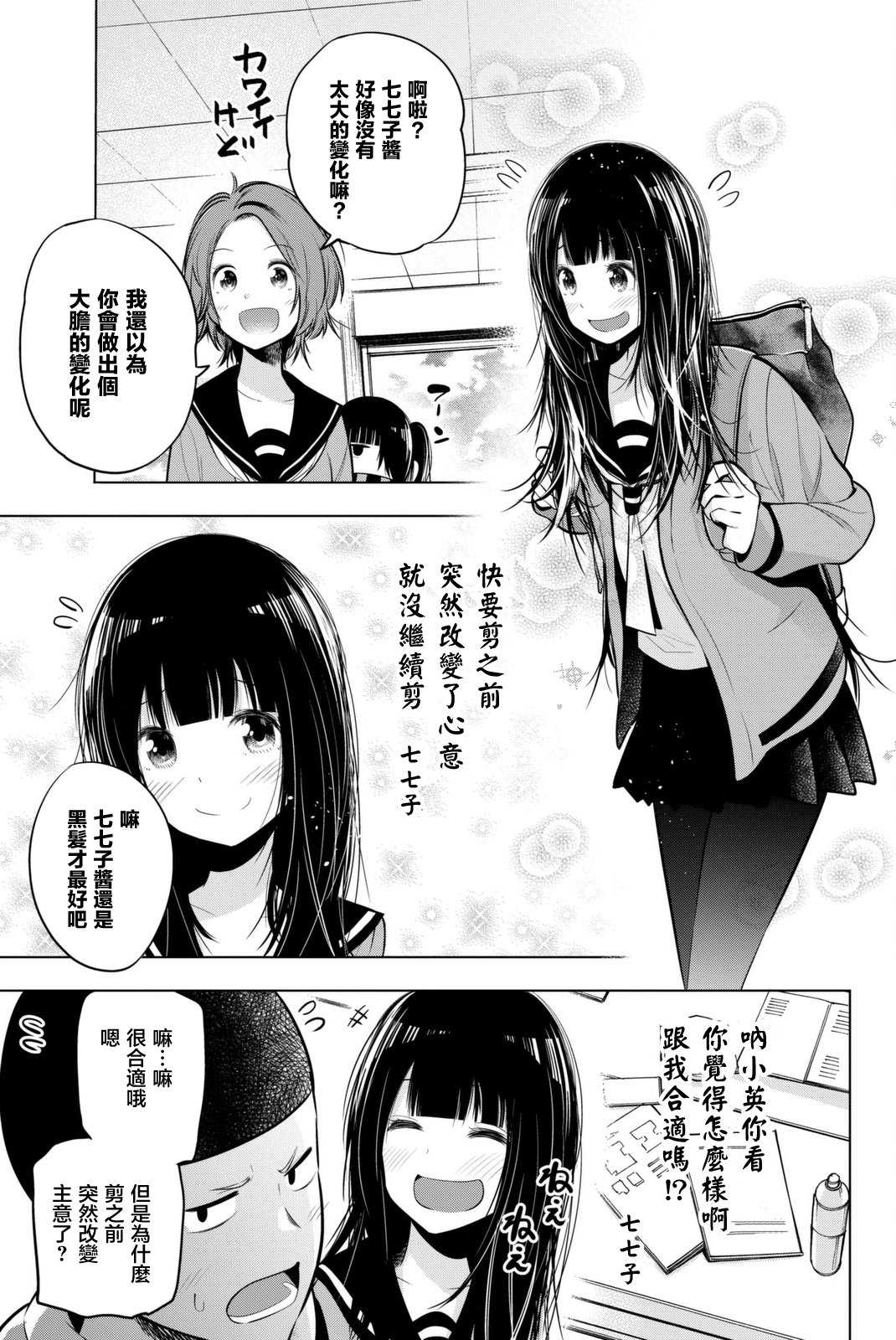 《川柳少女》漫画最新章节第49话免费下拉式在线观看章节第【7】张图片