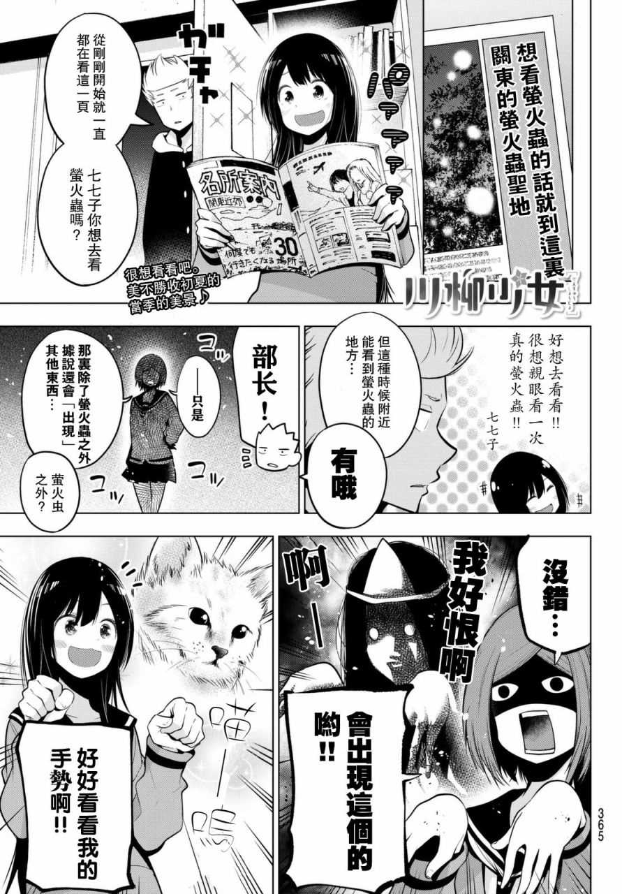 《川柳少女》漫画最新章节第38话免费下拉式在线观看章节第【1】张图片