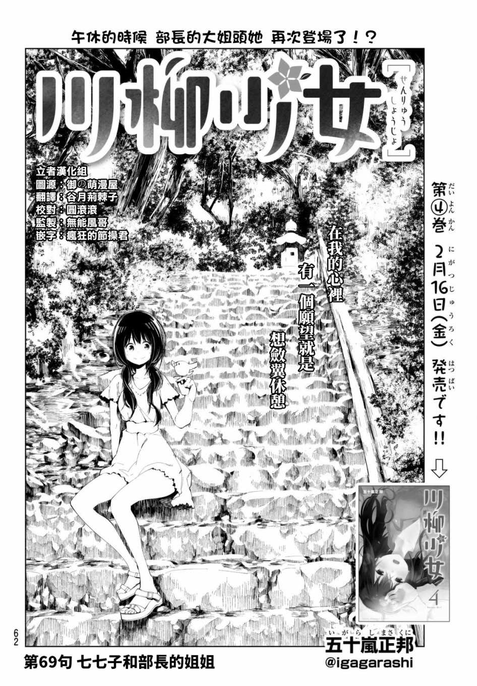 《川柳少女》漫画最新章节第69话免费下拉式在线观看章节第【2】张图片