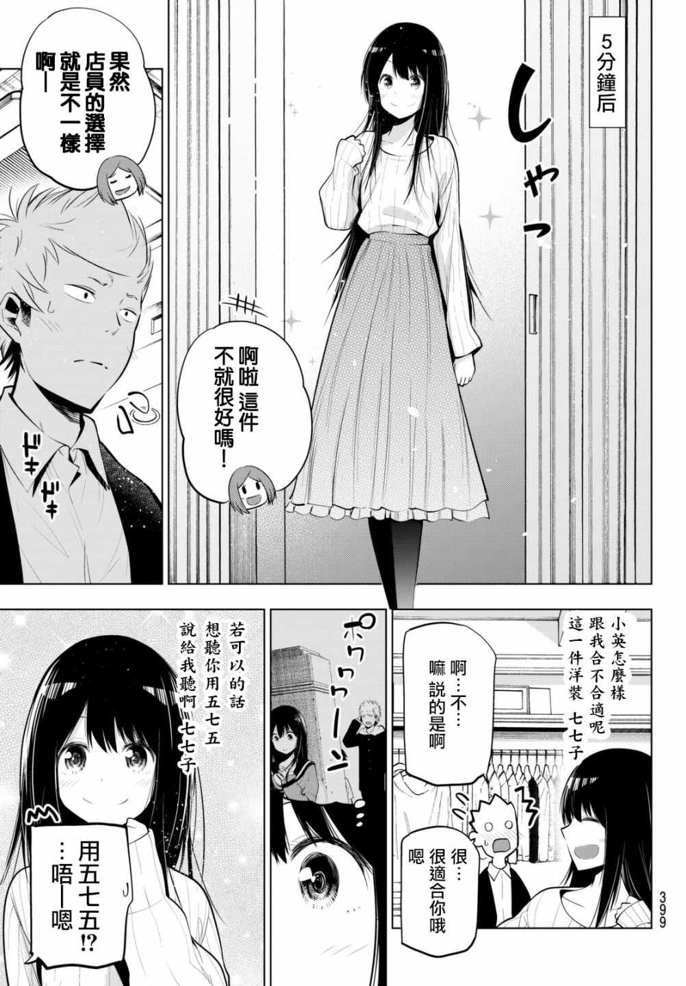 《川柳少女》漫画最新章节第34话免费下拉式在线观看章节第【7】张图片