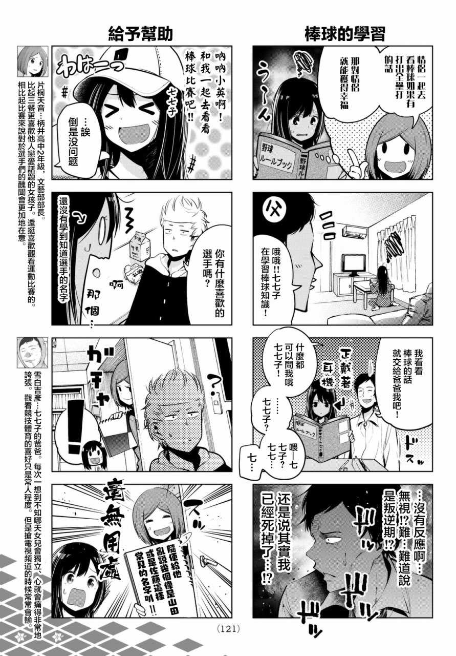 《川柳少女》漫画最新章节第43话免费下拉式在线观看章节第【2】张图片