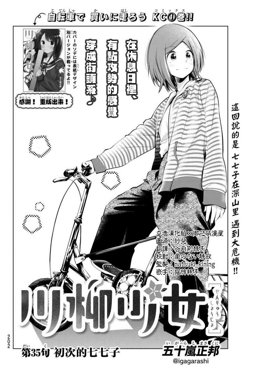 《川柳少女》漫画最新章节第35话免费下拉式在线观看章节第【2】张图片