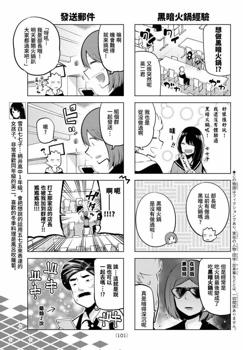 《川柳少女》漫画最新章节第64话免费下拉式在线观看章节第【3】张图片