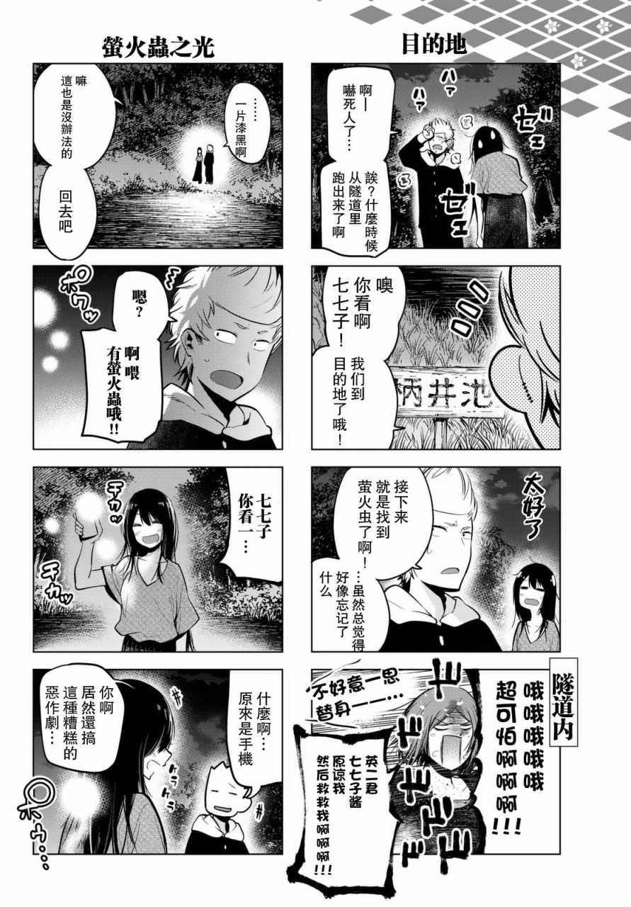 《川柳少女》漫画最新章节第38话免费下拉式在线观看章节第【6】张图片