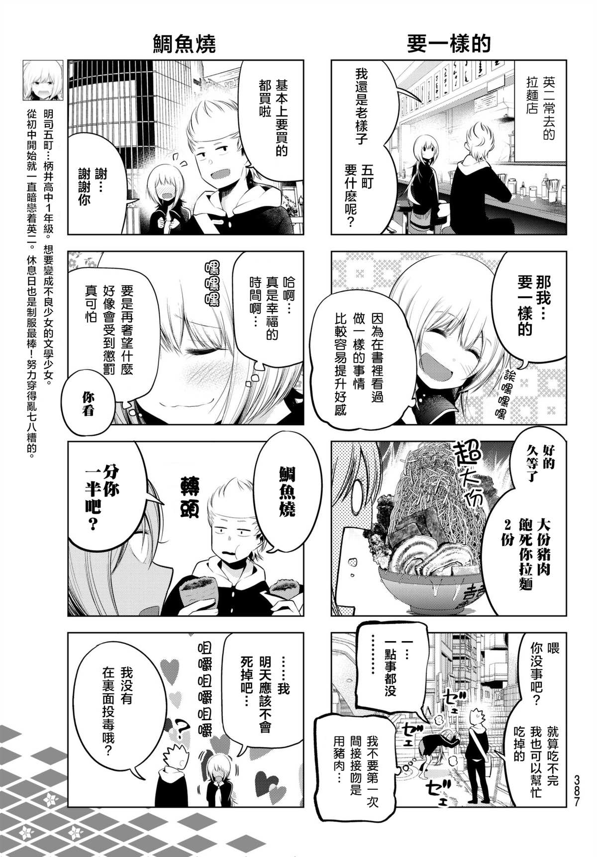 《川柳少女》漫画最新章节第76话 英二和五町的初次约会免费下拉式在线观看章节第【5】张图片