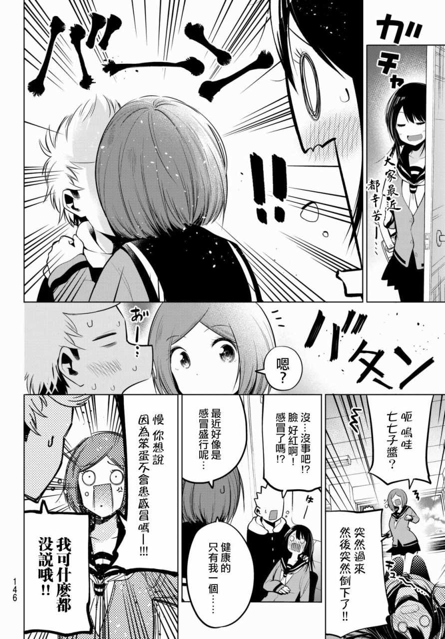 《川柳少女》漫画最新章节第55话免费下拉式在线观看章节第【3】张图片