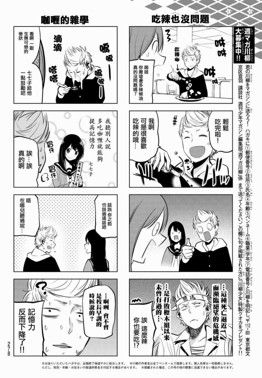 《川柳少女》漫画最新章节第10话免费下拉式在线观看章节第【4】张图片