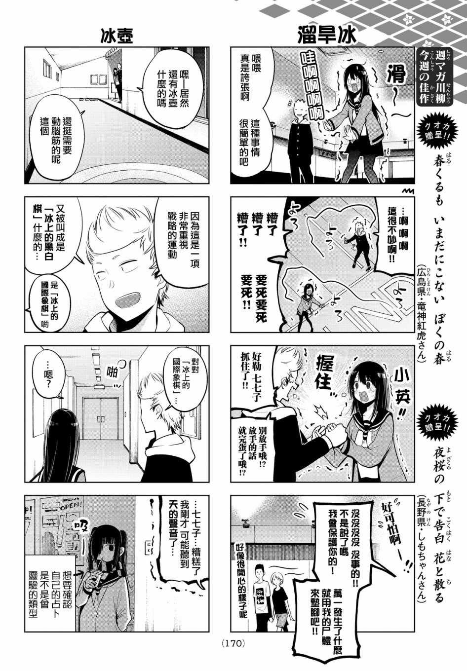 《川柳少女》漫画最新章节第31话免费下拉式在线观看章节第【6】张图片