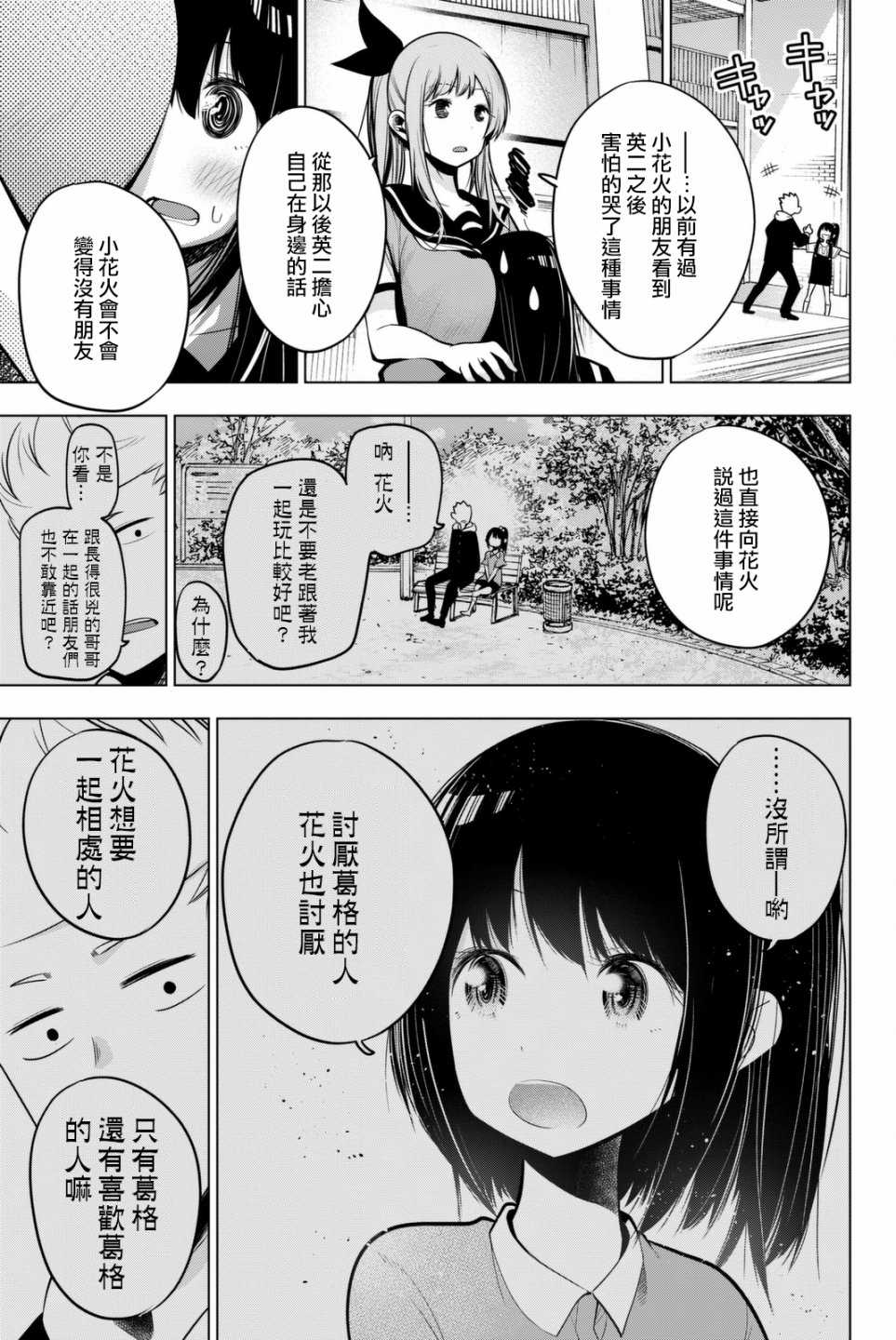 《川柳少女》漫画最新章节第44话免费下拉式在线观看章节第【8】张图片