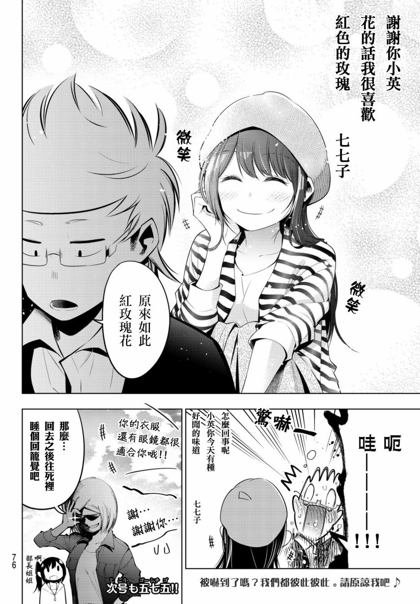 《川柳少女》漫画最新章节第84话 毒岛君的约会准备免费下拉式在线观看章节第【8】张图片