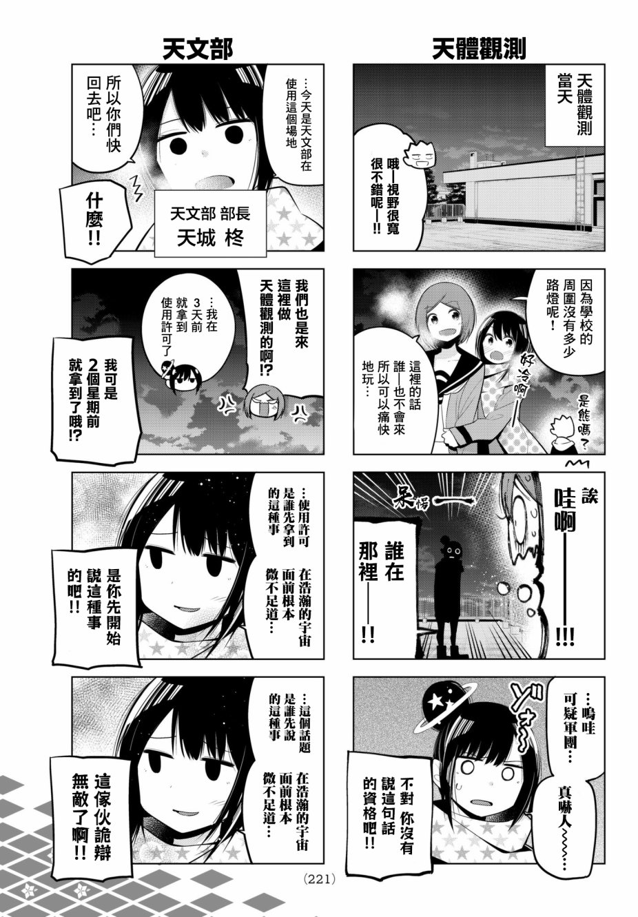 《川柳少女》漫画最新章节第93话免费下拉式在线观看章节第【5】张图片