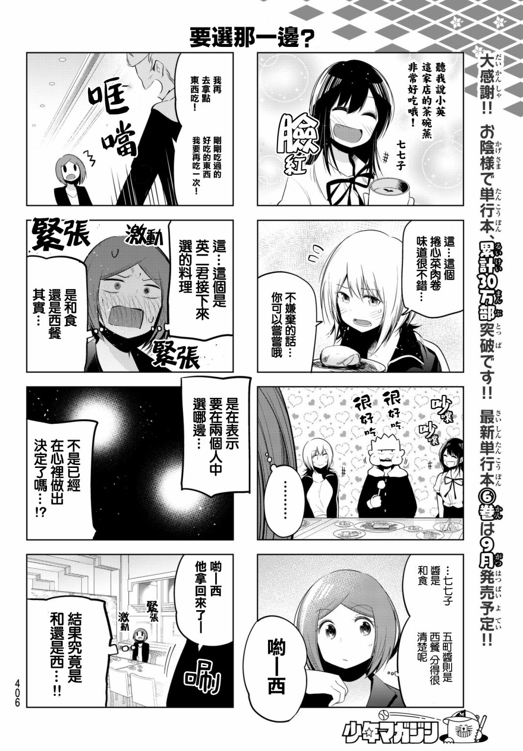 《川柳少女》漫画最新章节第91话 七七子与自助餐免费下拉式在线观看章节第【6】张图片