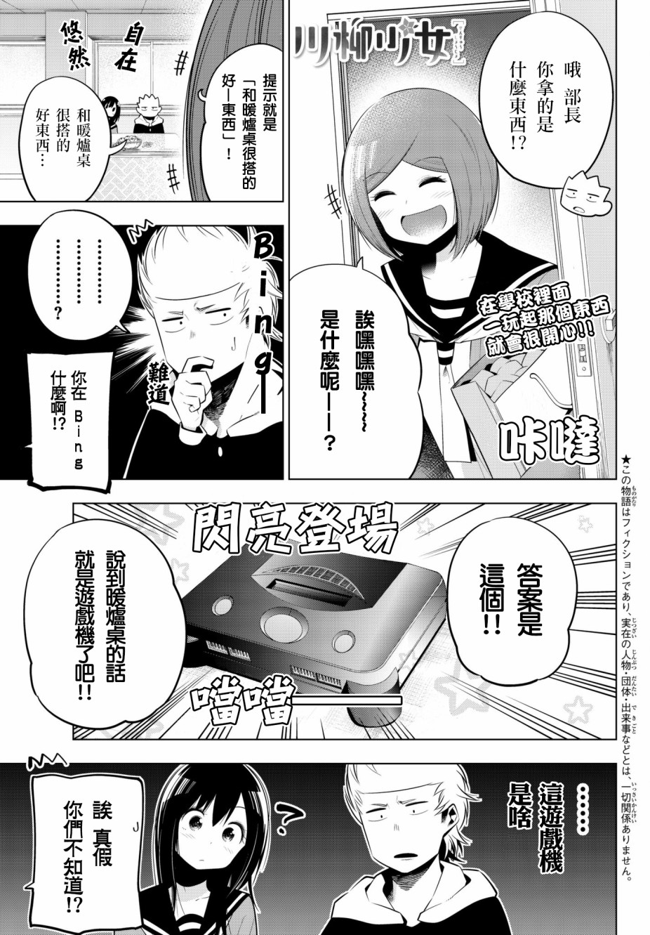 《川柳少女》漫画最新章节第83话免费下拉式在线观看章节第【1】张图片