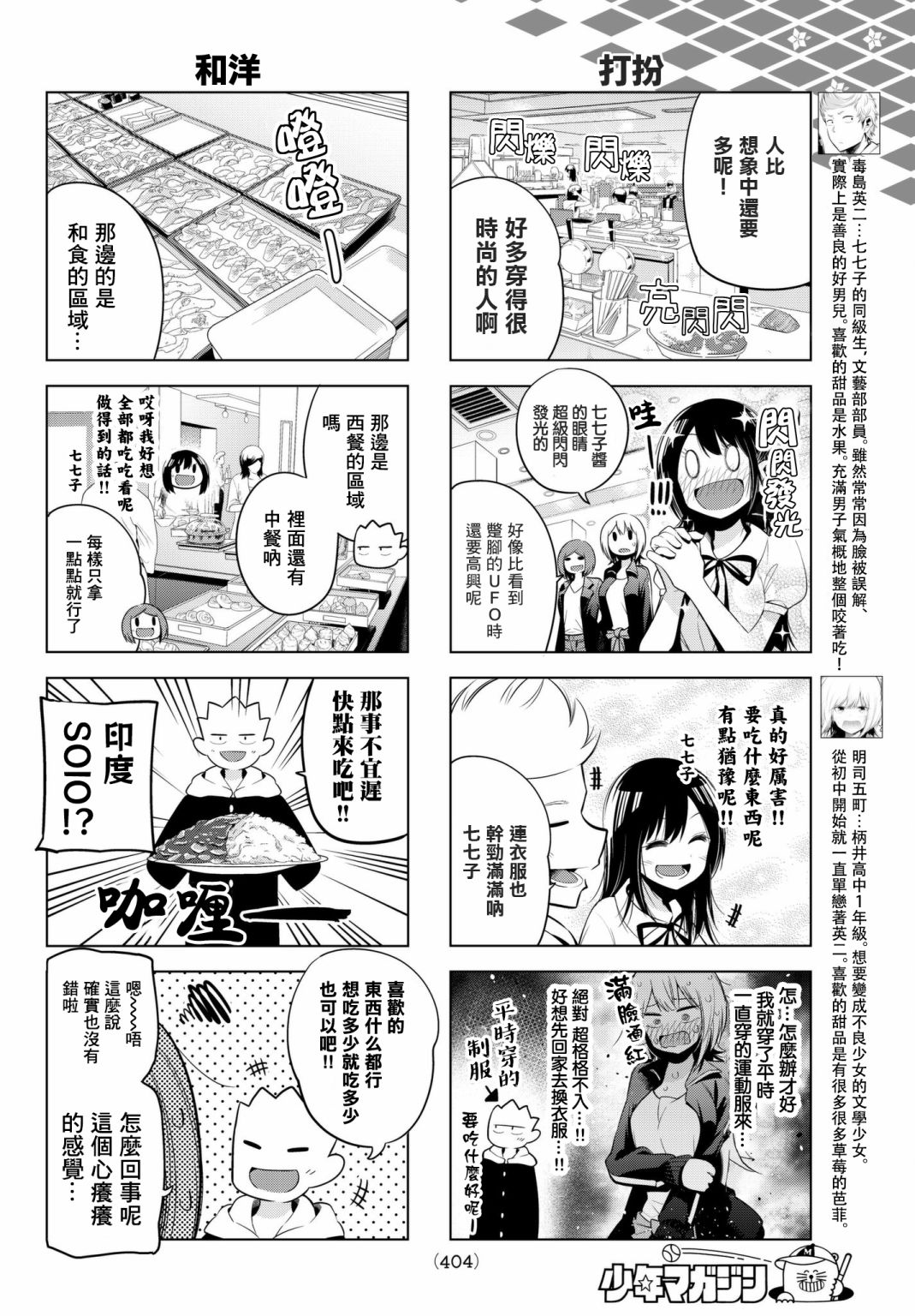 《川柳少女》漫画最新章节第91话 七七子与自助餐免费下拉式在线观看章节第【4】张图片