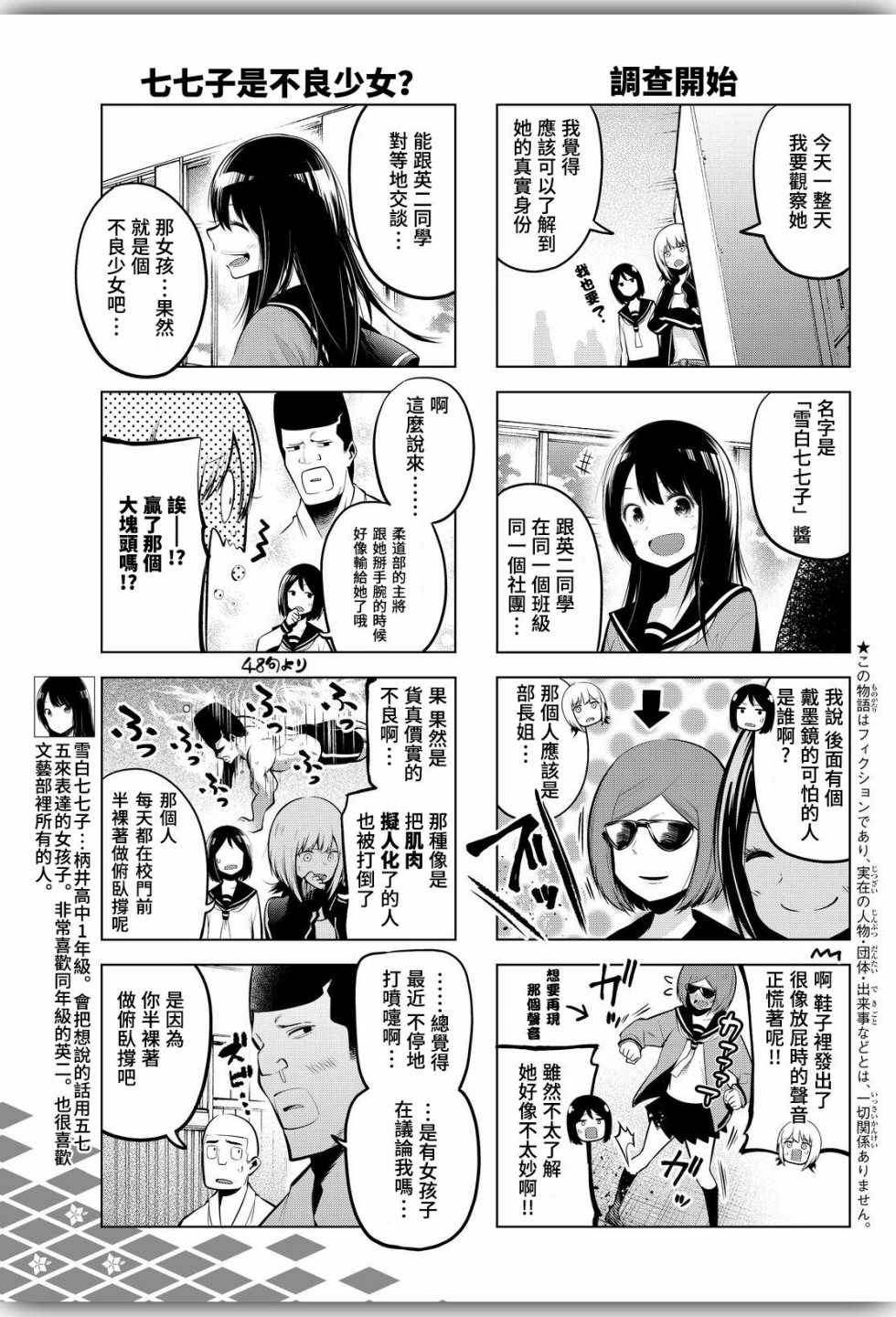 《川柳少女》漫画最新章节第63话免费下拉式在线观看章节第【3】张图片