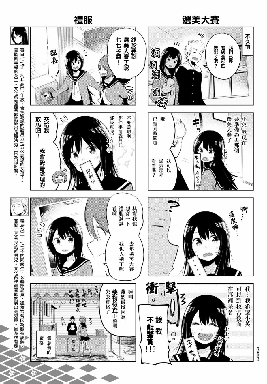 《川柳少女》漫画最新章节第80话 柄井高校文化祭（七七子篇）免费下拉式在线观看章节第【3】张图片