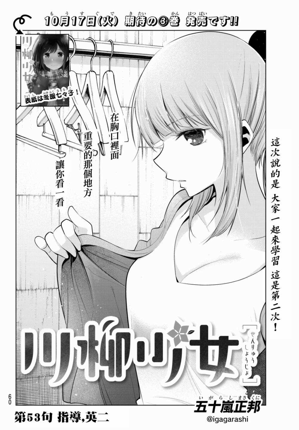 《川柳少女》漫画最新章节第53话免费下拉式在线观看章节第【2】张图片