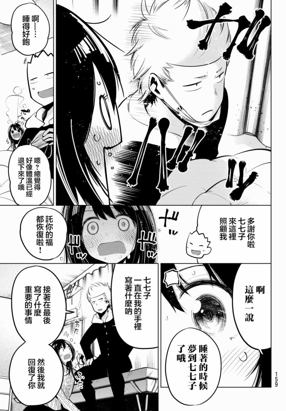 《川柳少女》漫画最新章节第56话免费下拉式在线观看章节第【7】张图片