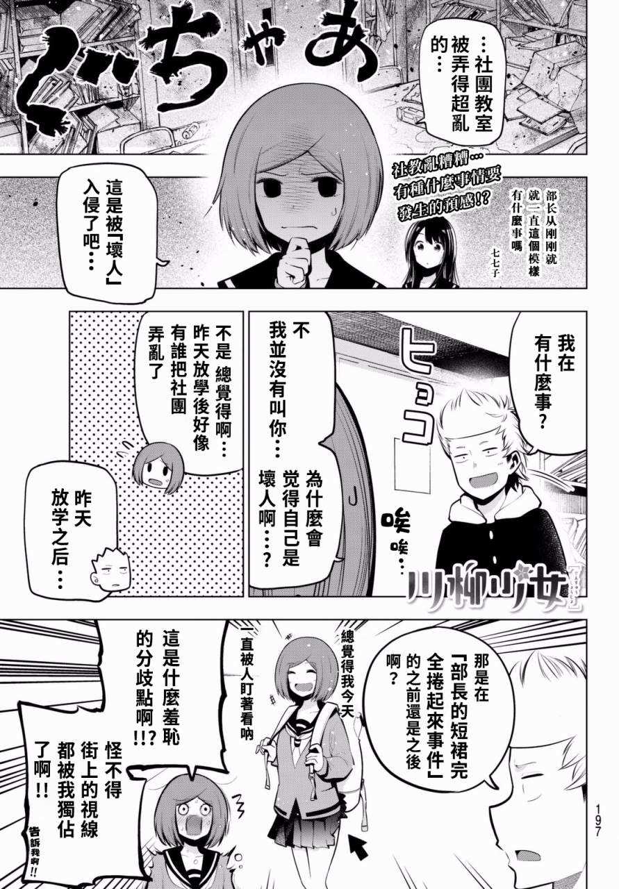 《川柳少女》漫画最新章节第57话免费下拉式在线观看章节第【1】张图片