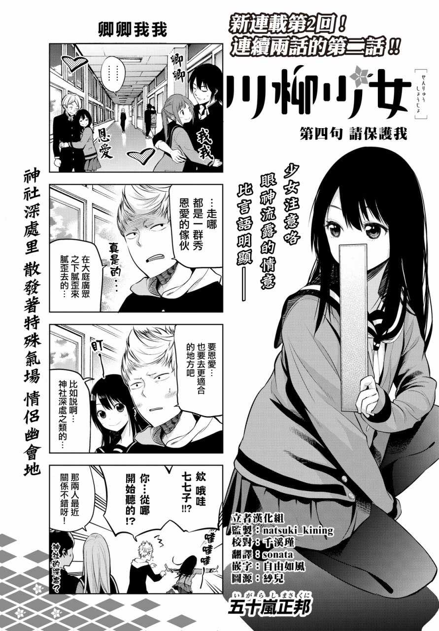 《川柳少女》漫画最新章节第4话免费下拉式在线观看章节第【1】张图片