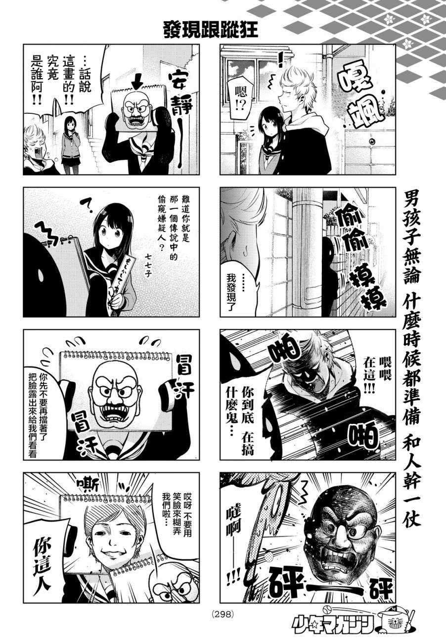 《川柳少女》漫画最新章节第16话免费下拉式在线观看章节第【6】张图片