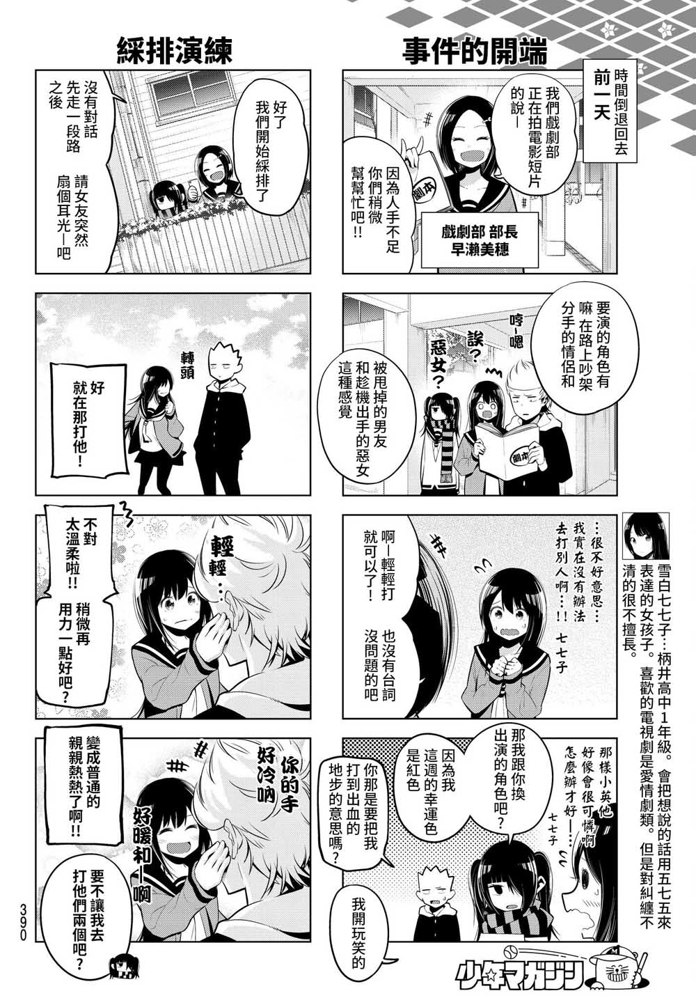 《川柳少女》漫画最新章节第72话免费下拉式在线观看章节第【4】张图片