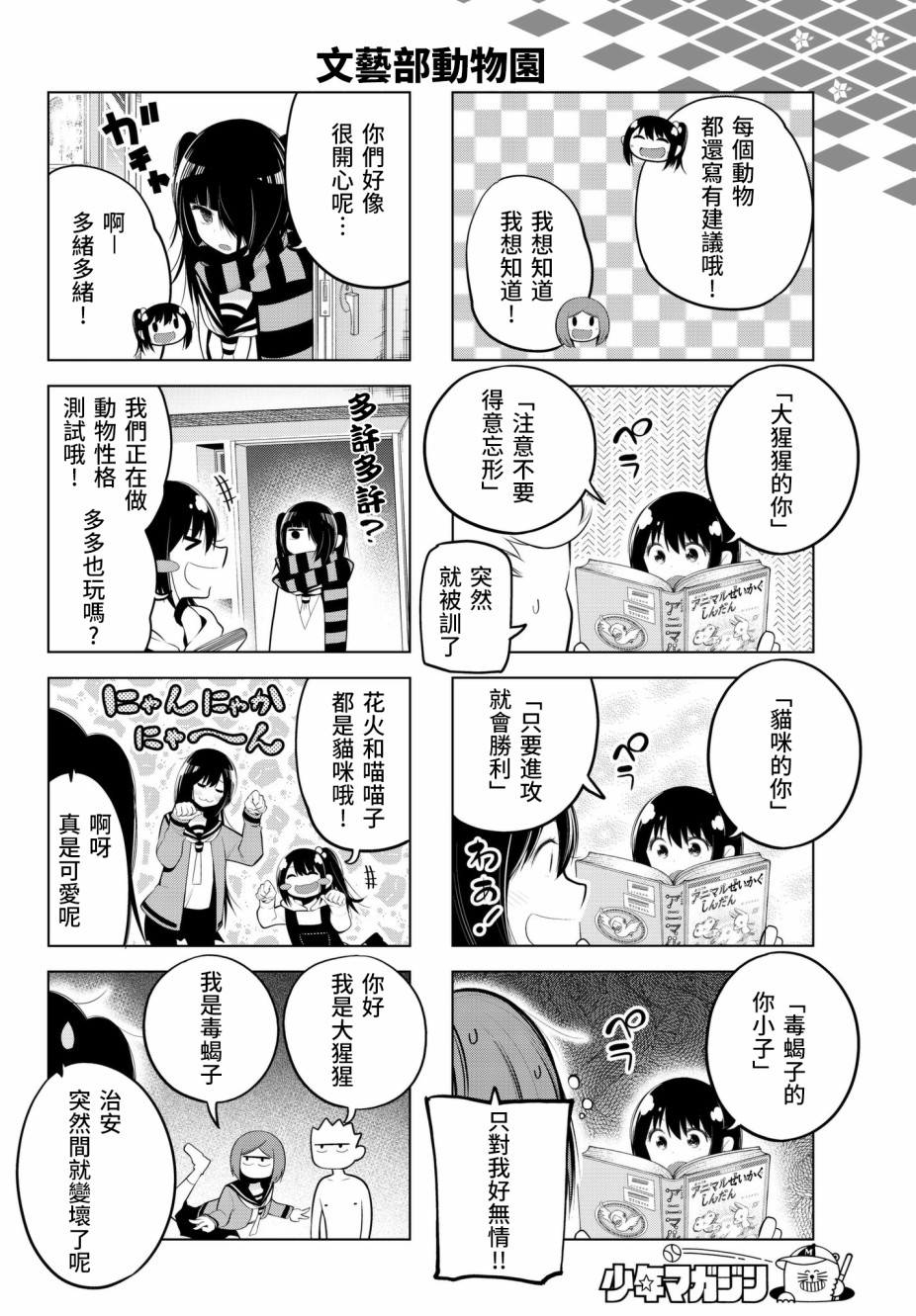 《川柳少女》漫画最新章节第75话免费下拉式在线观看章节第【4】张图片