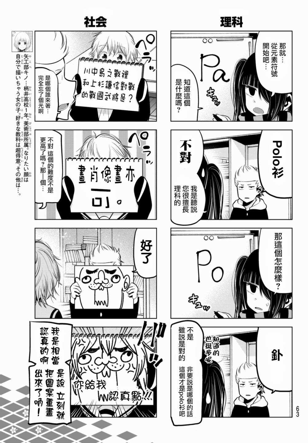 《川柳少女》漫画最新章节第53话免费下拉式在线观看章节第【5】张图片