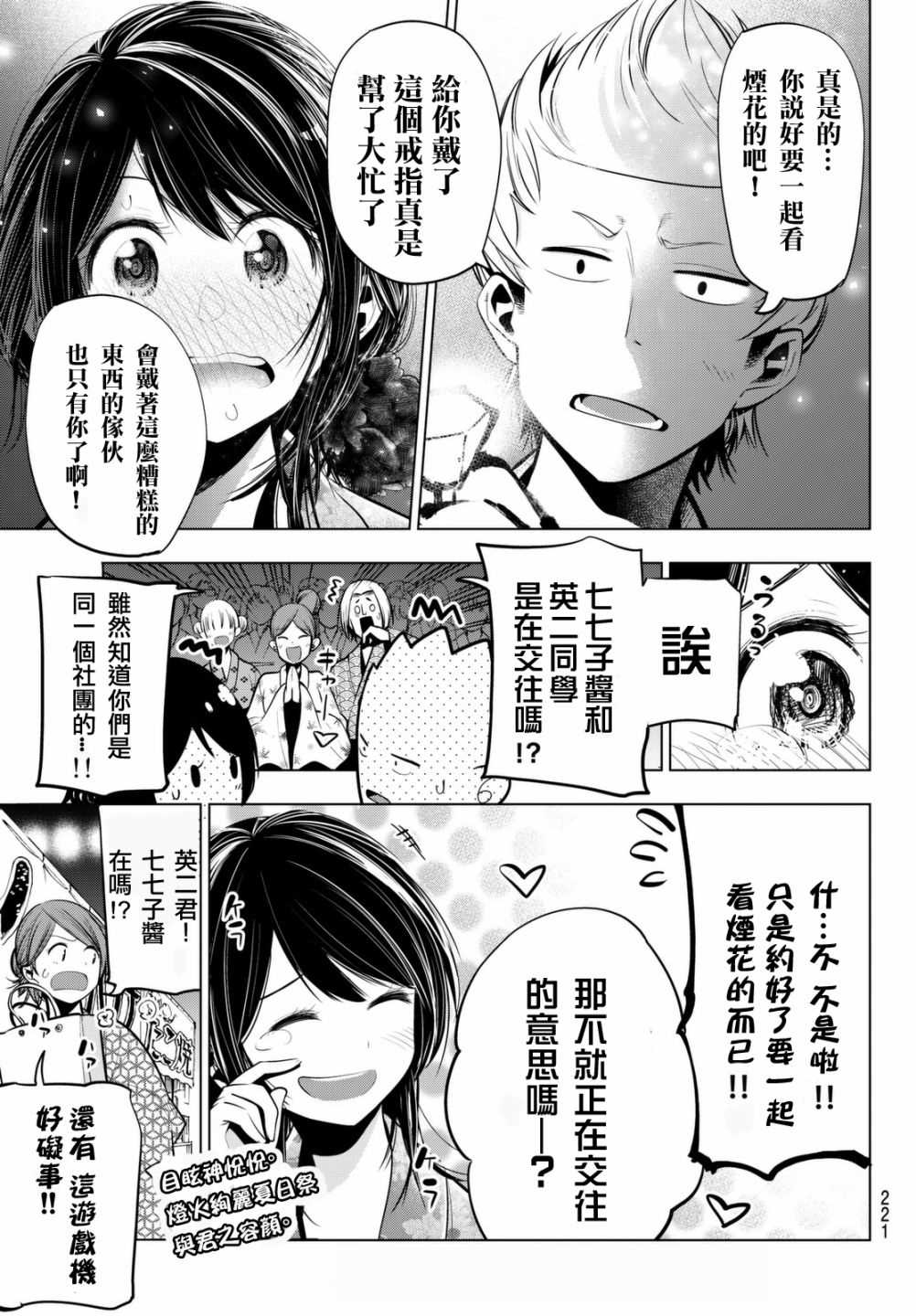 《川柳少女》漫画最新章节第41话免费下拉式在线观看章节第【7】张图片