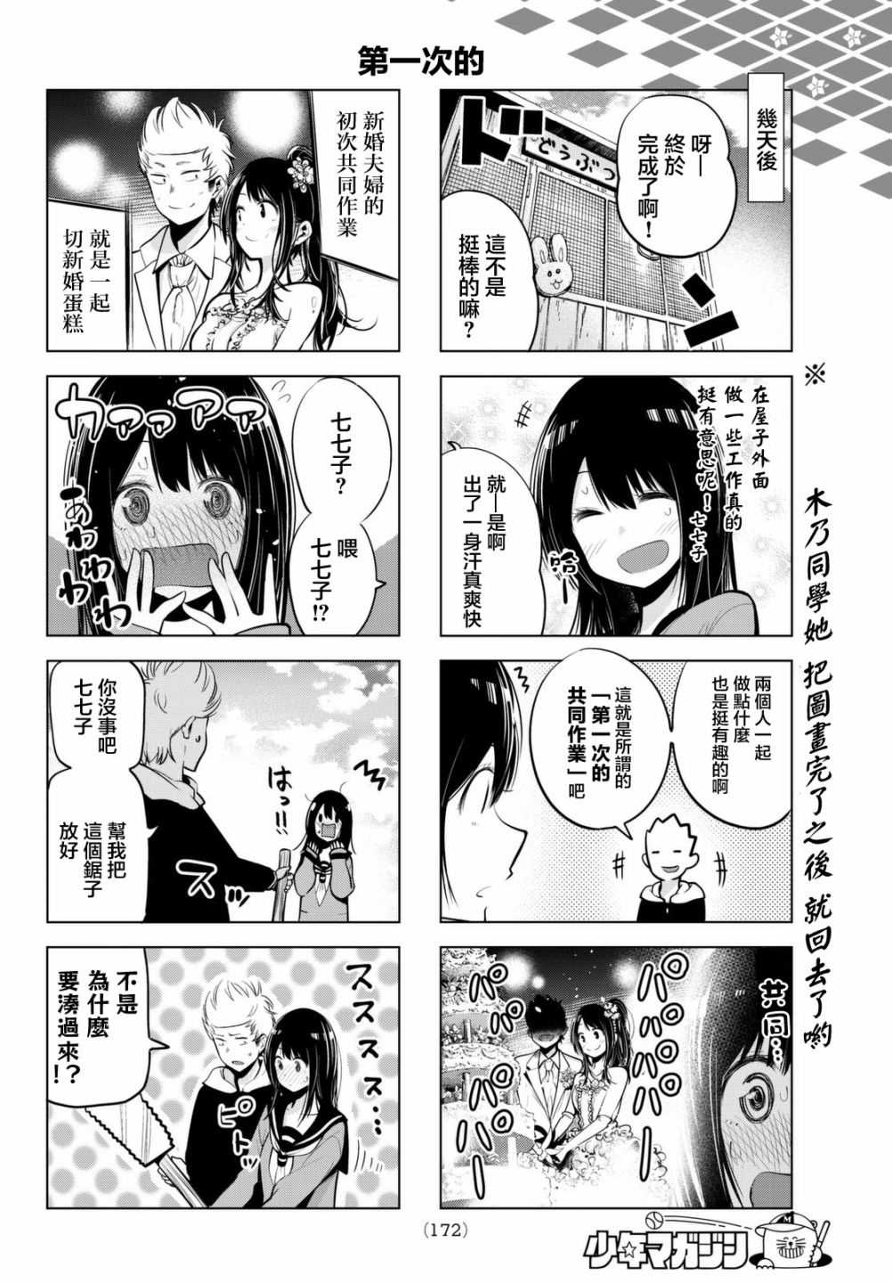 《川柳少女》漫画最新章节第37话免费下拉式在线观看章节第【6】张图片