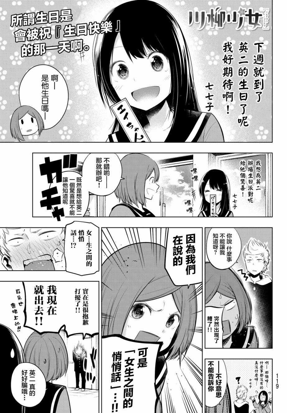 《川柳少女》漫画最新章节第19话免费下拉式在线观看章节第【1】张图片