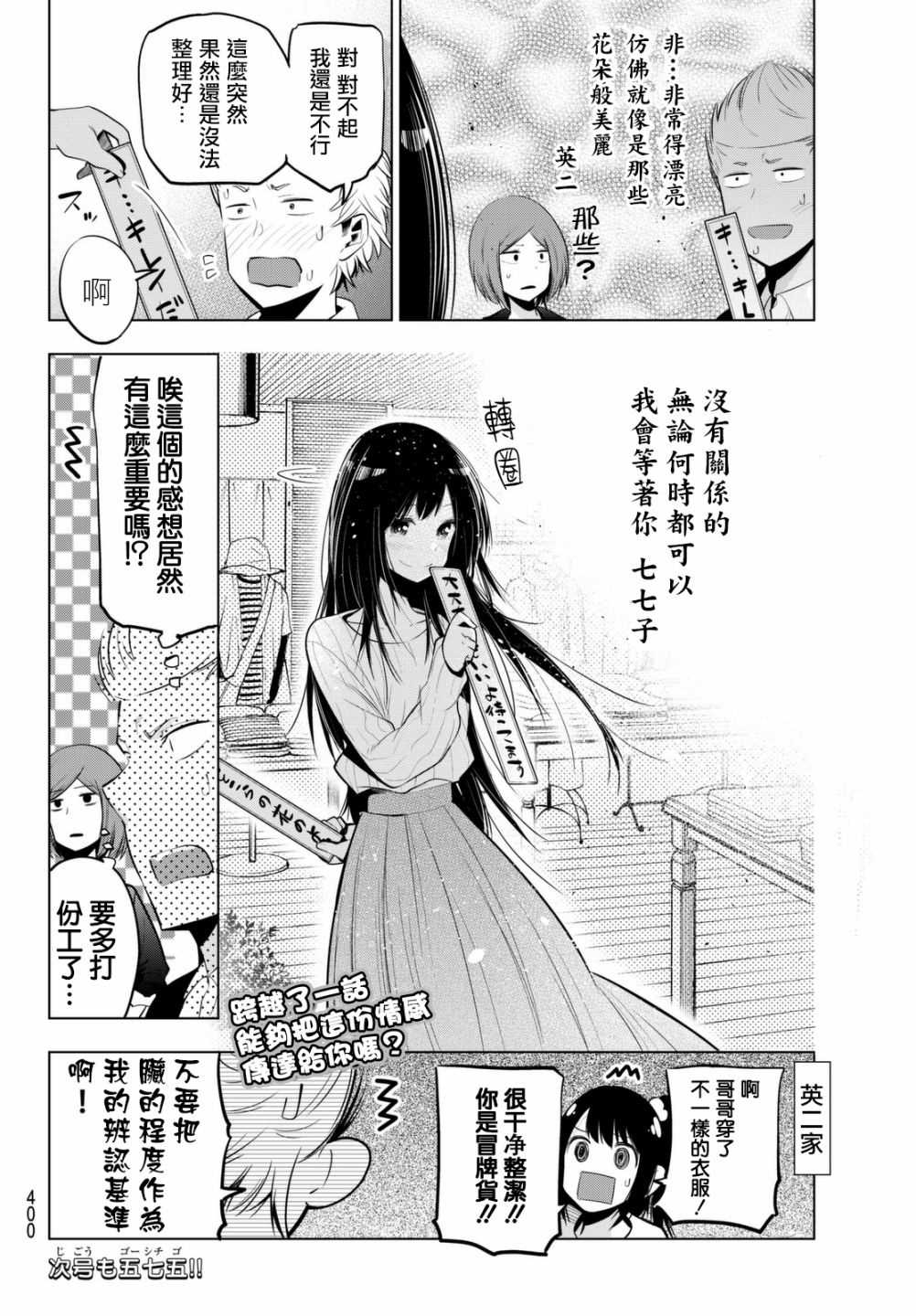 《川柳少女》漫画最新章节第34话免费下拉式在线观看章节第【8】张图片