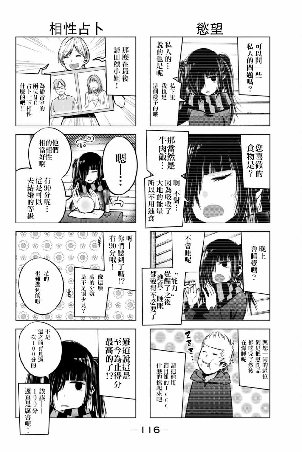 《川柳少女》漫画最新章节第50话免费下拉式在线观看章节第【7】张图片