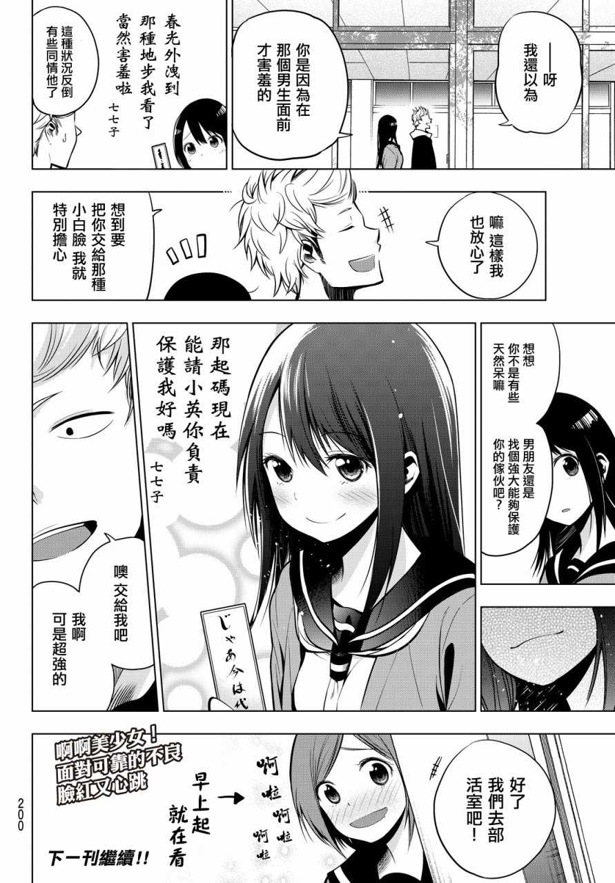 《川柳少女》漫画最新章节第4话免费下拉式在线观看章节第【6】张图片