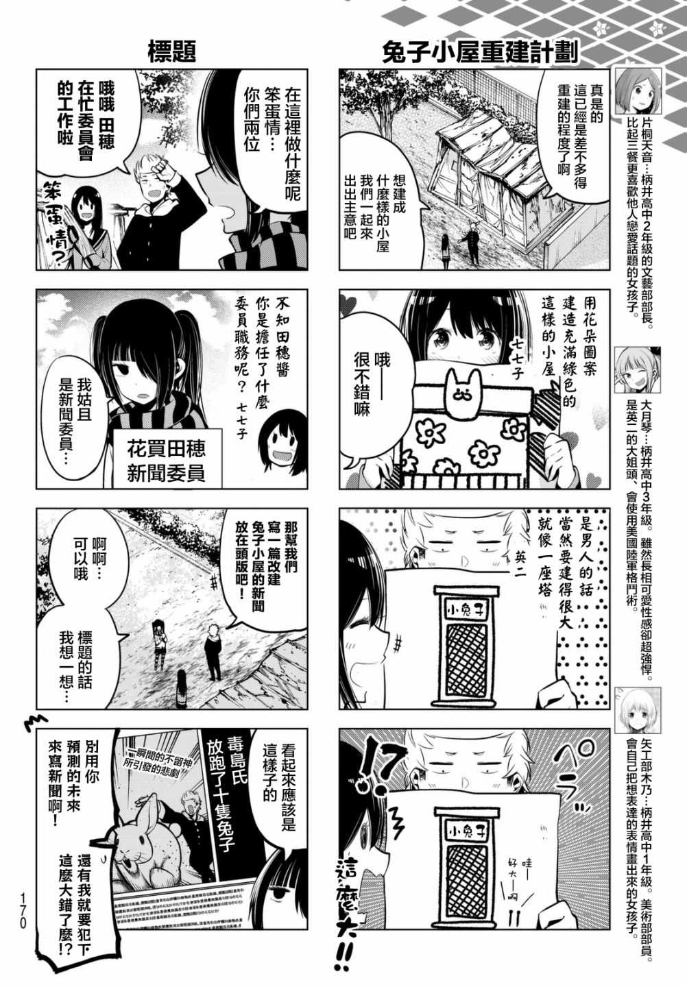 《川柳少女》漫画最新章节第37话免费下拉式在线观看章节第【4】张图片