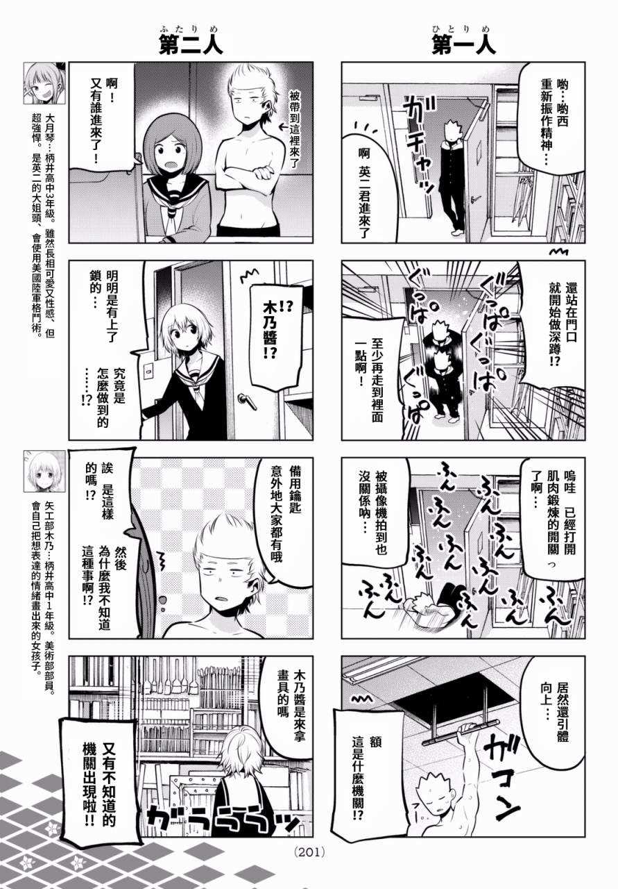 《川柳少女》漫画最新章节第57话免费下拉式在线观看章节第【5】张图片