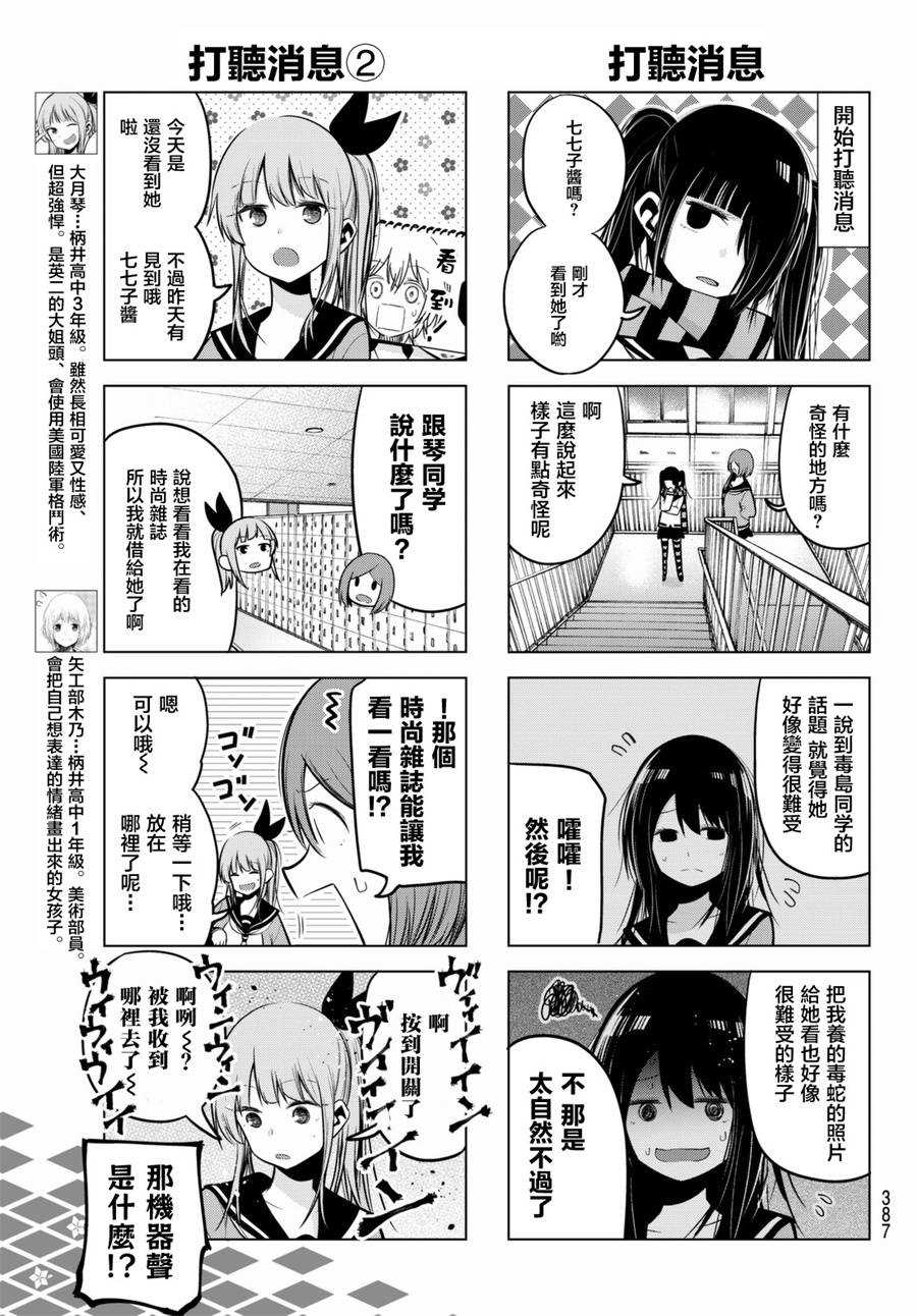 《川柳少女》漫画最新章节第52话免费下拉式在线观看章节第【5】张图片