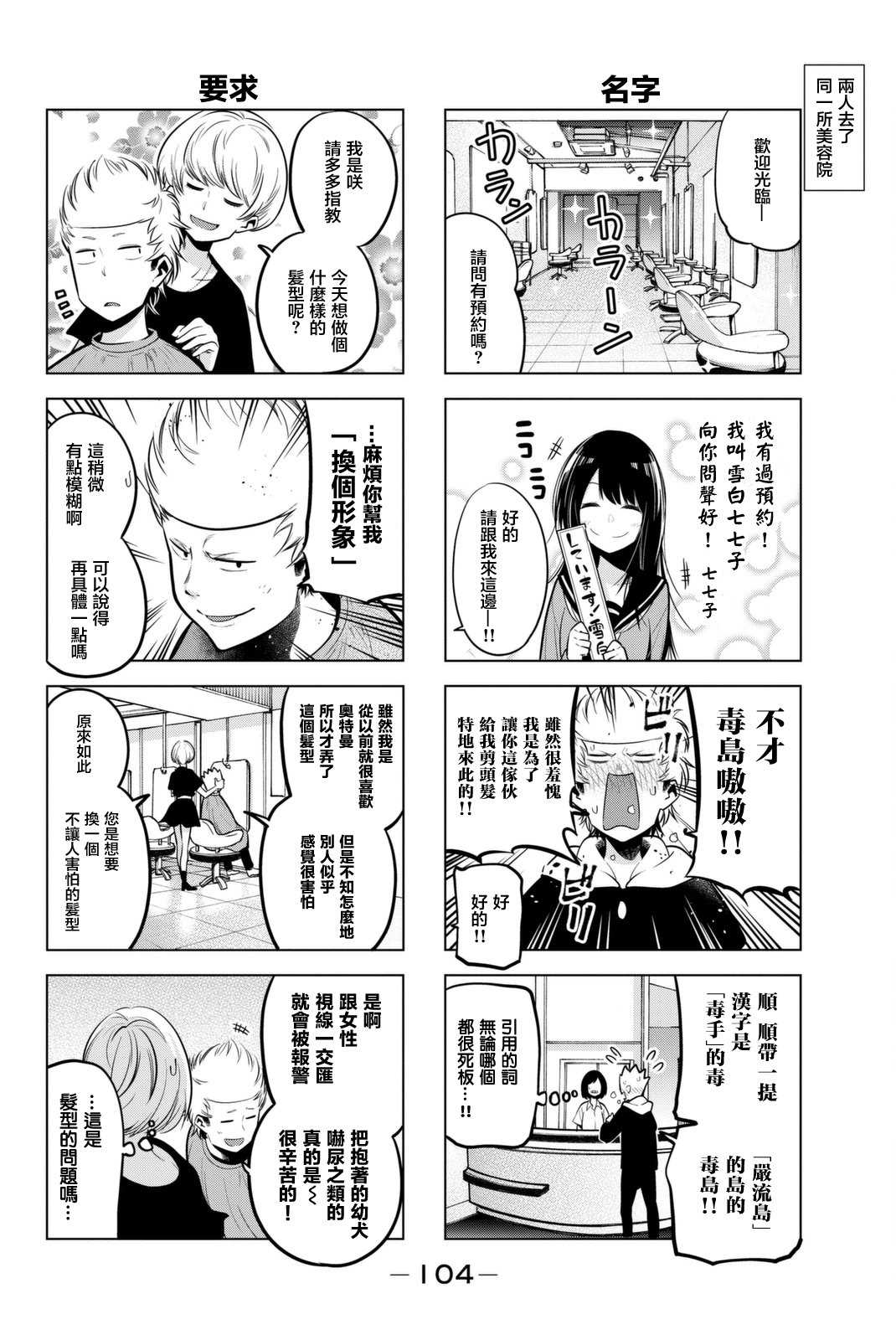 《川柳少女》漫画最新章节第49话免费下拉式在线观看章节第【4】张图片