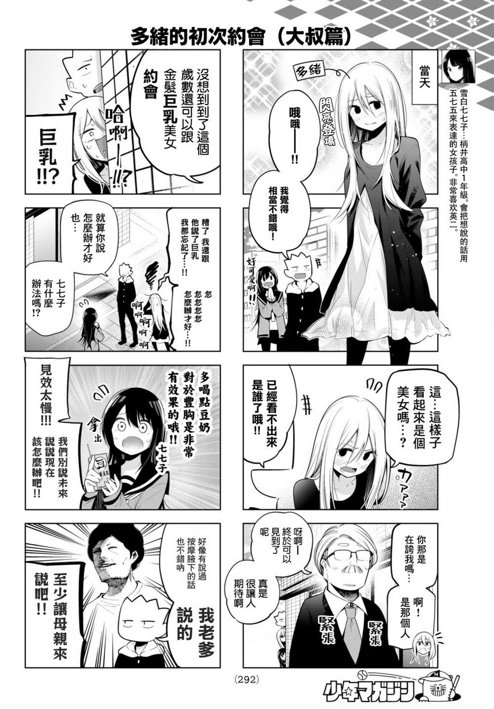 《川柳少女》漫画最新章节第92话免费下拉式在线观看章节第【4】张图片