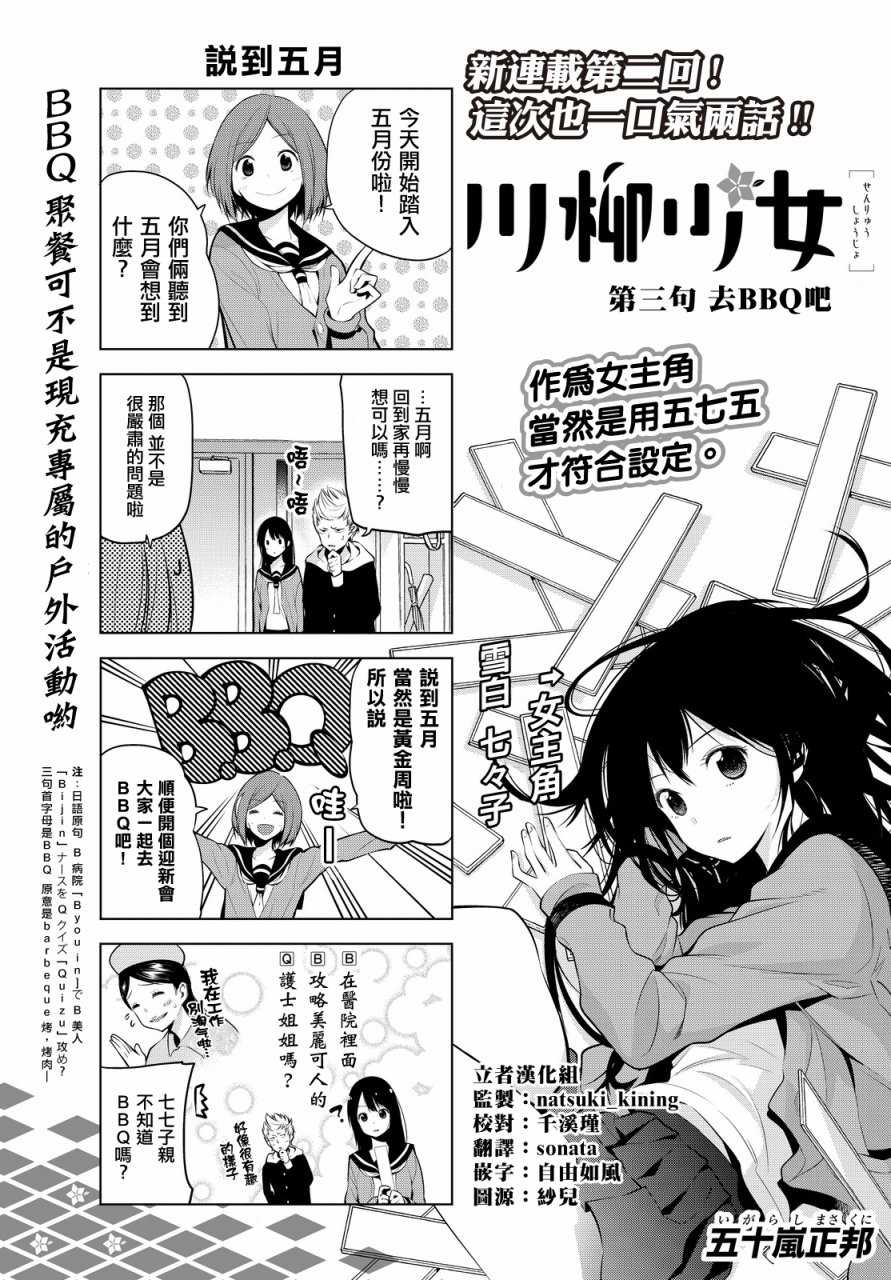 《川柳少女》漫画最新章节第3话免费下拉式在线观看章节第【1】张图片