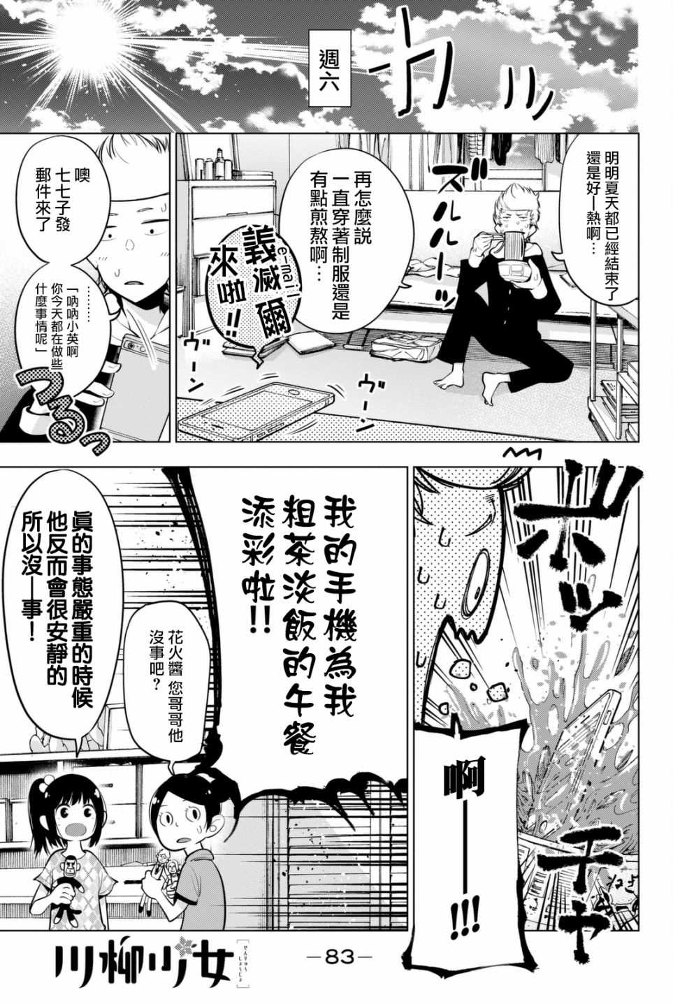 《川柳少女》漫画最新章节第47话免费下拉式在线观看章节第【1】张图片