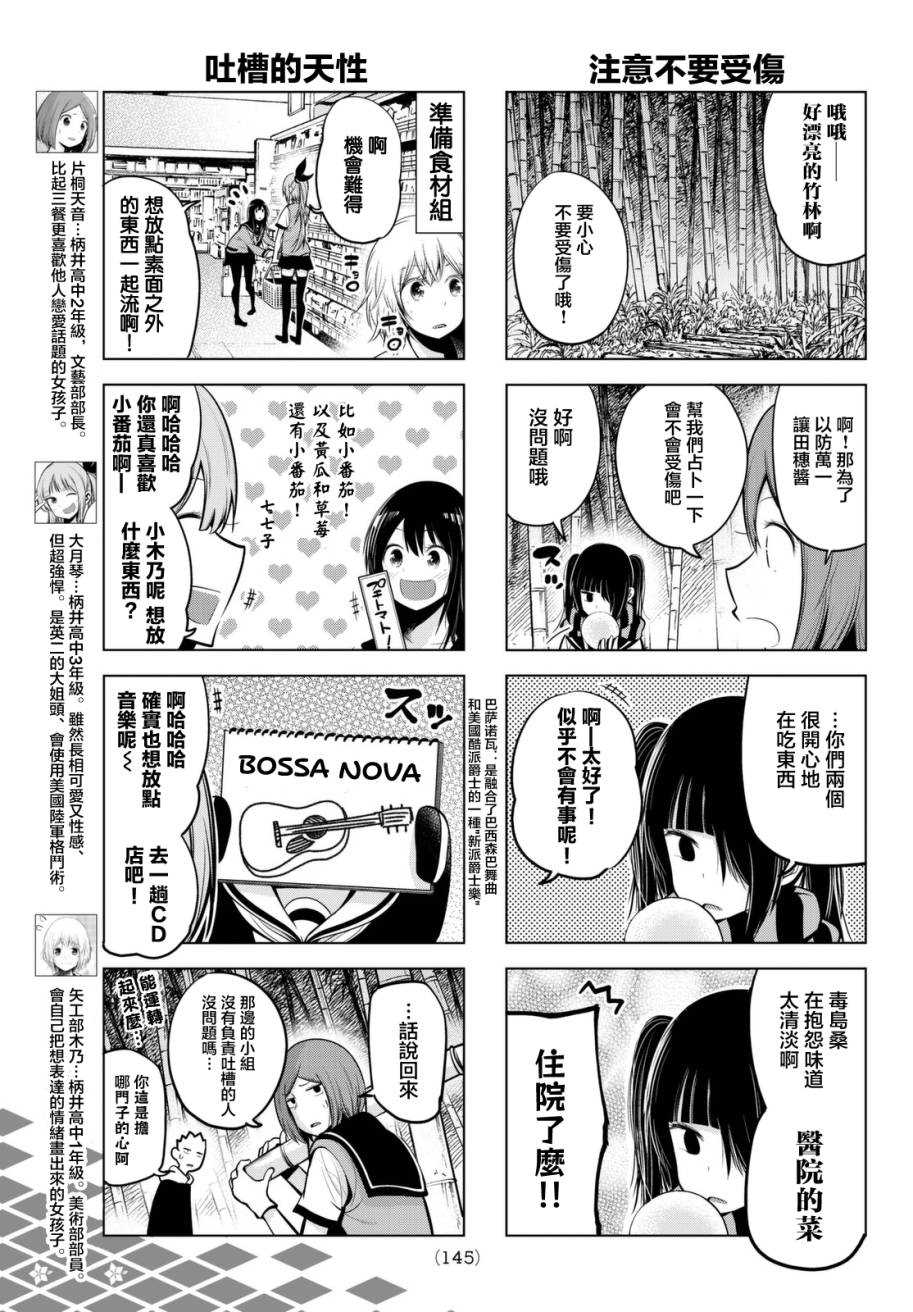 《川柳少女》漫画最新章节第39话免费下拉式在线观看章节第【5】张图片