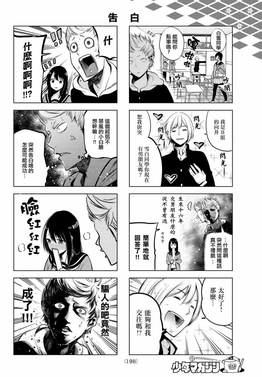 《川柳少女》漫画最新章节第4话免费下拉式在线观看章节第【4】张图片