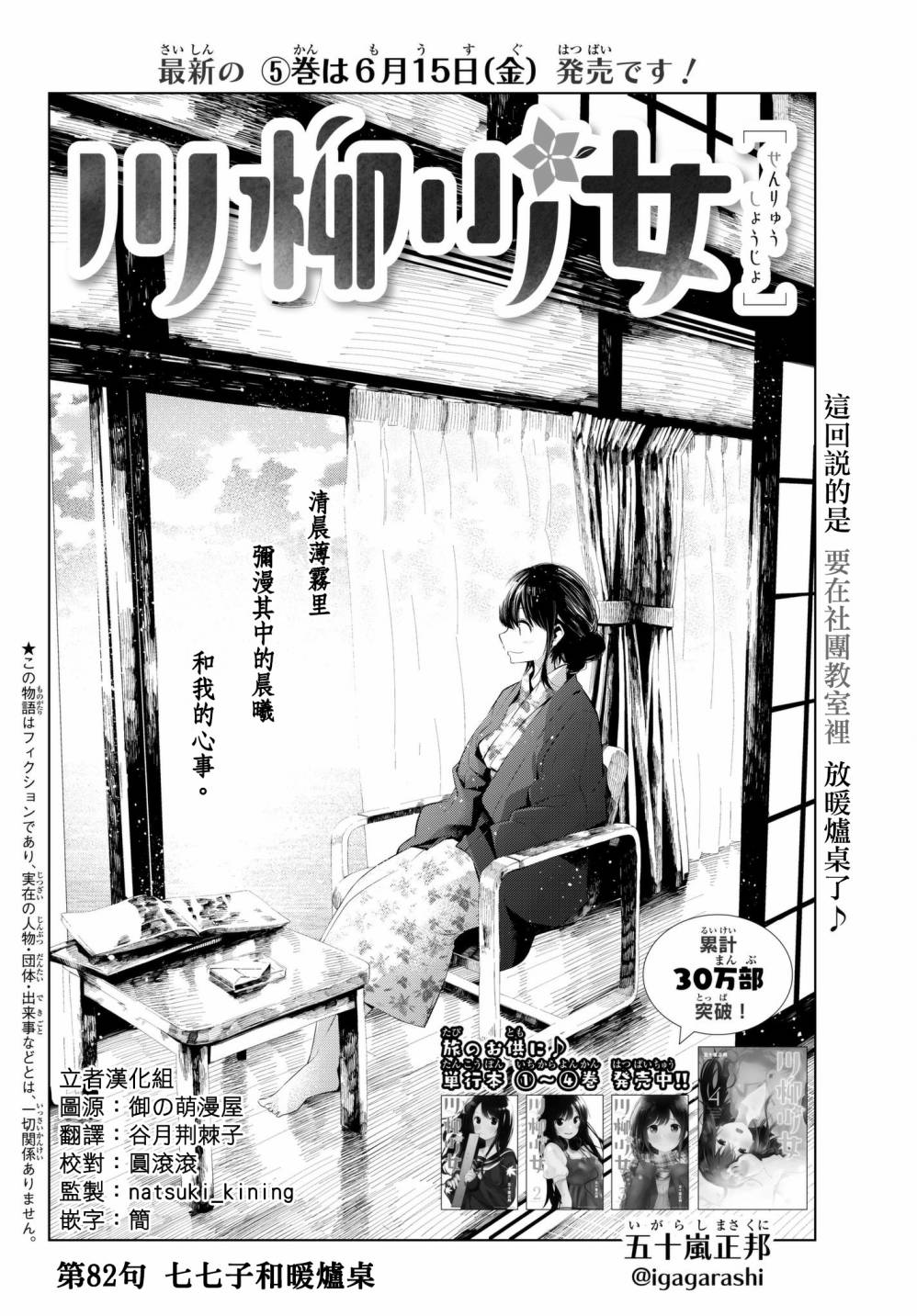 《川柳少女》漫画最新章节第82话免费下拉式在线观看章节第【2】张图片