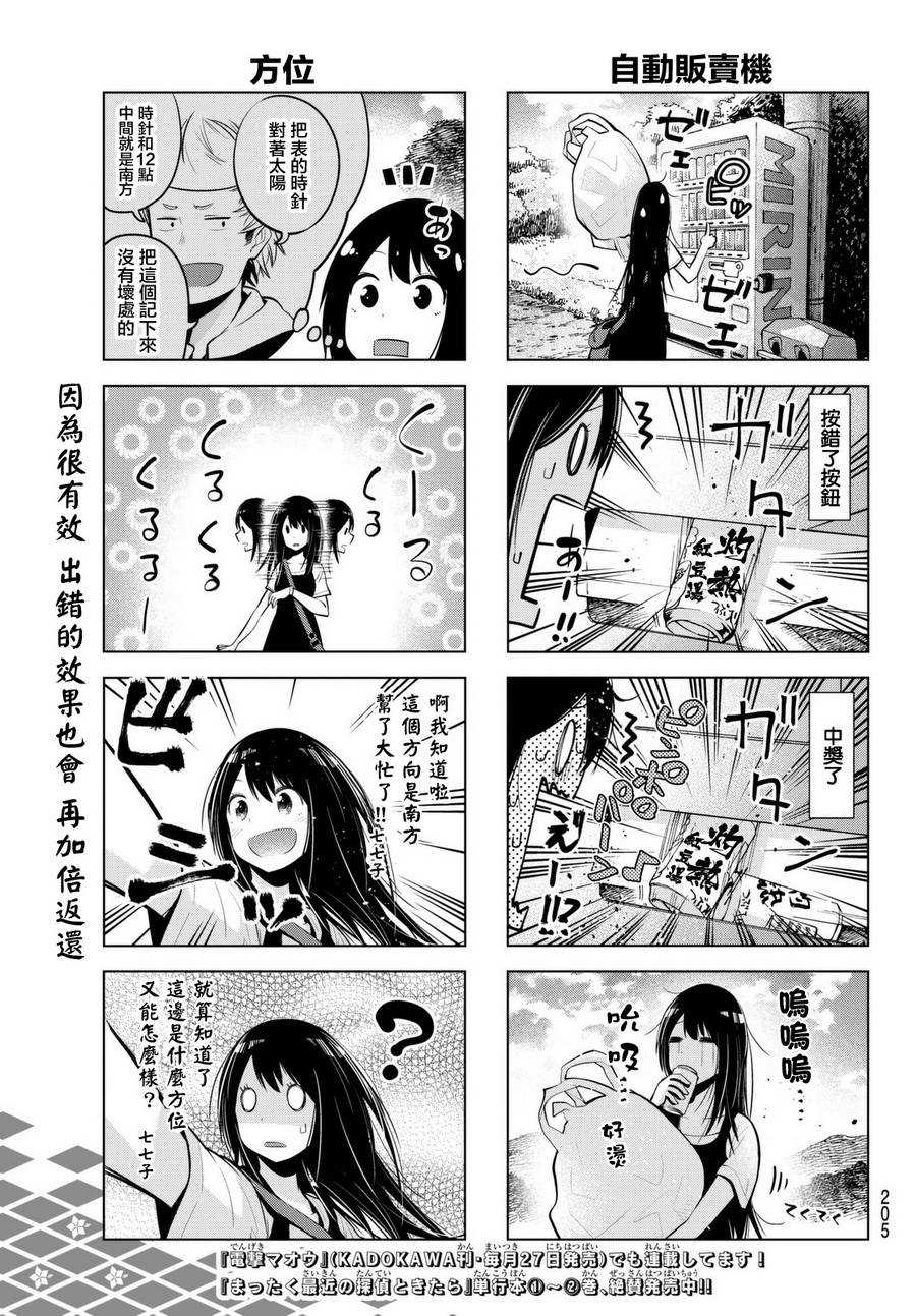 《川柳少女》漫画最新章节第35话免费下拉式在线观看章节第【5】张图片