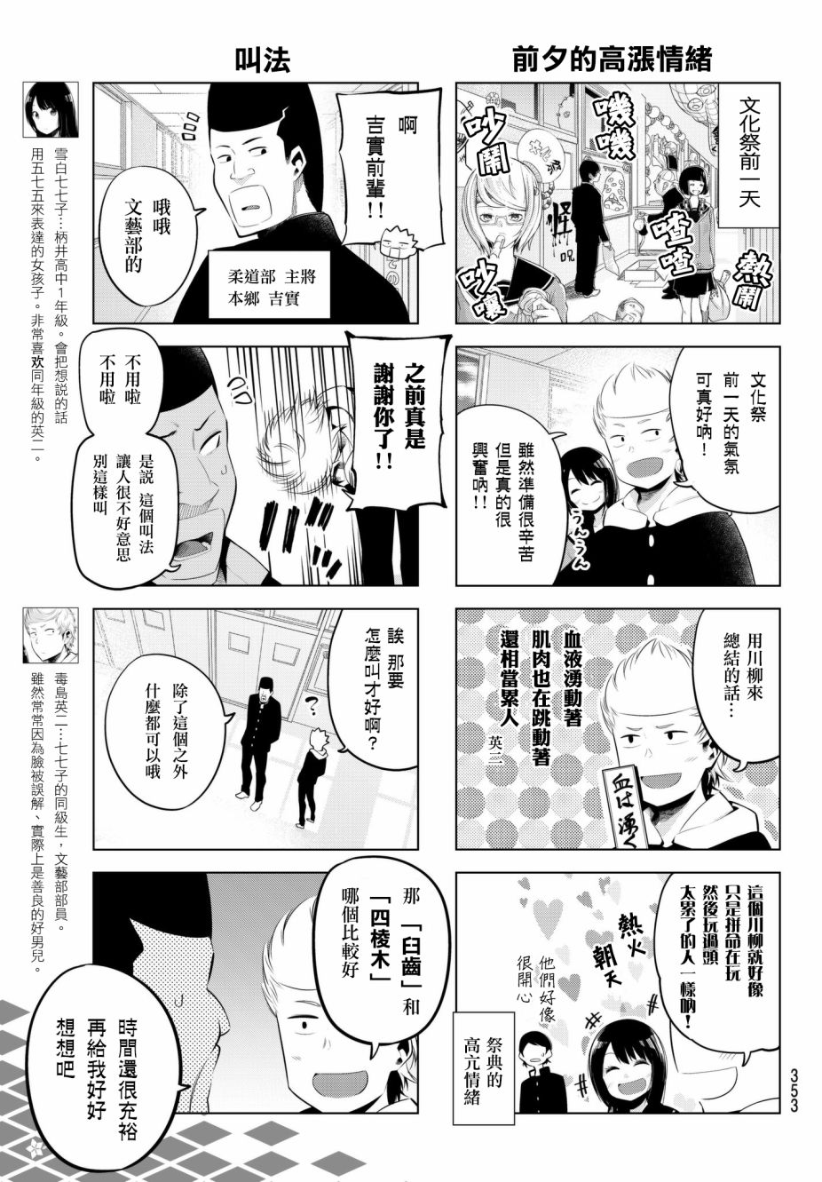 《川柳少女》漫画最新章节第78话 柄井高校文化祭（准备篇2）免费下拉式在线观看章节第【3】张图片