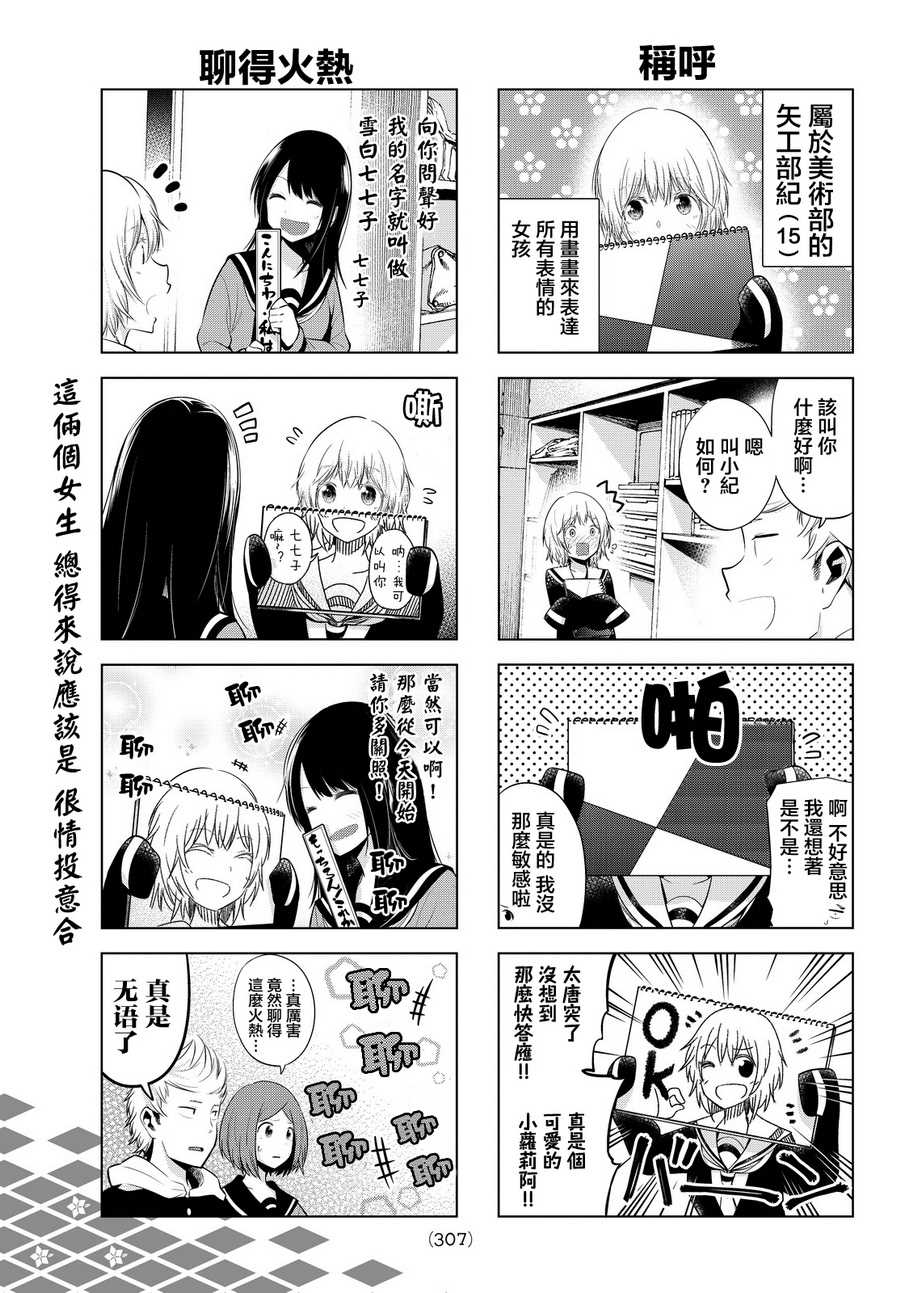 《川柳少女》漫画最新章节第17话免费下拉式在线观看章节第【3】张图片