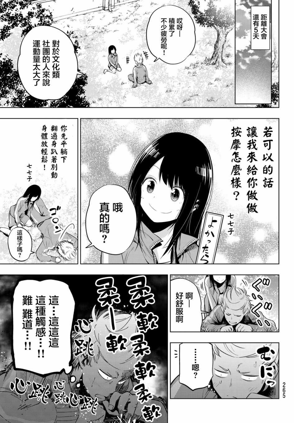 《川柳少女》漫画最新章节第21话免费下拉式在线观看章节第【7】张图片