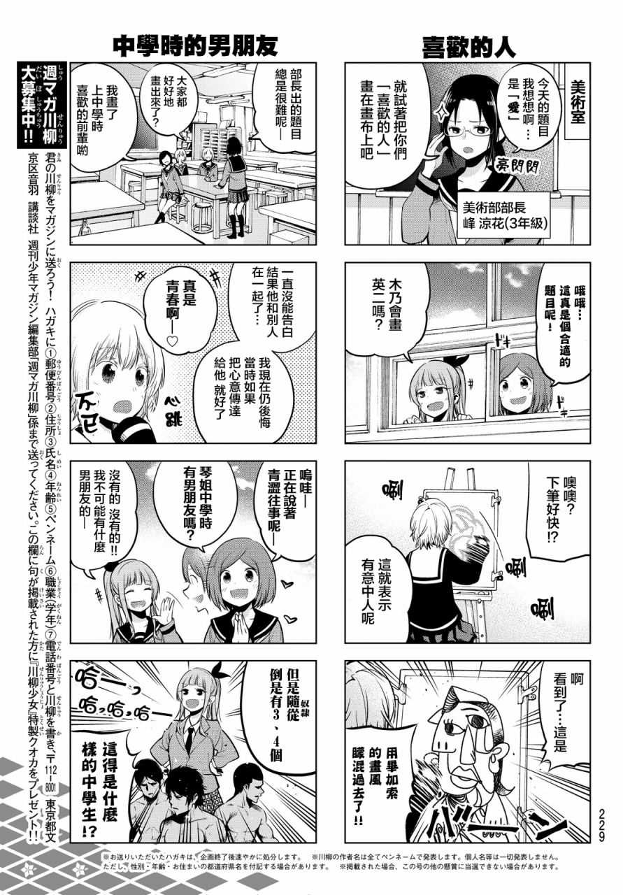 《川柳少女》漫画最新章节第24话免费下拉式在线观看章节第【5】张图片