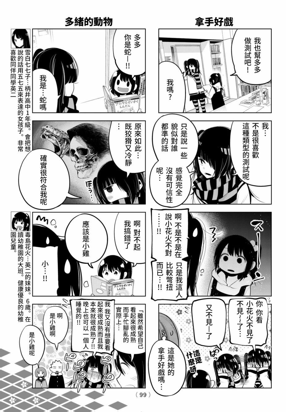 《川柳少女》漫画最新章节第75话免费下拉式在线观看章节第【5】张图片